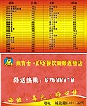 KFS莱肯士