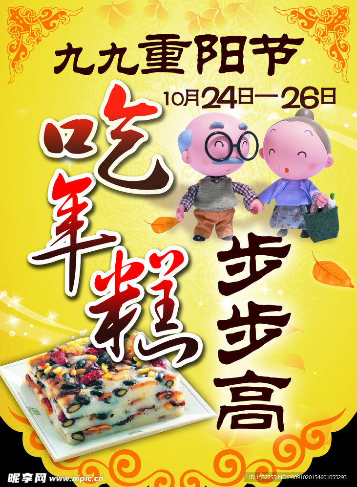 九九重阳节