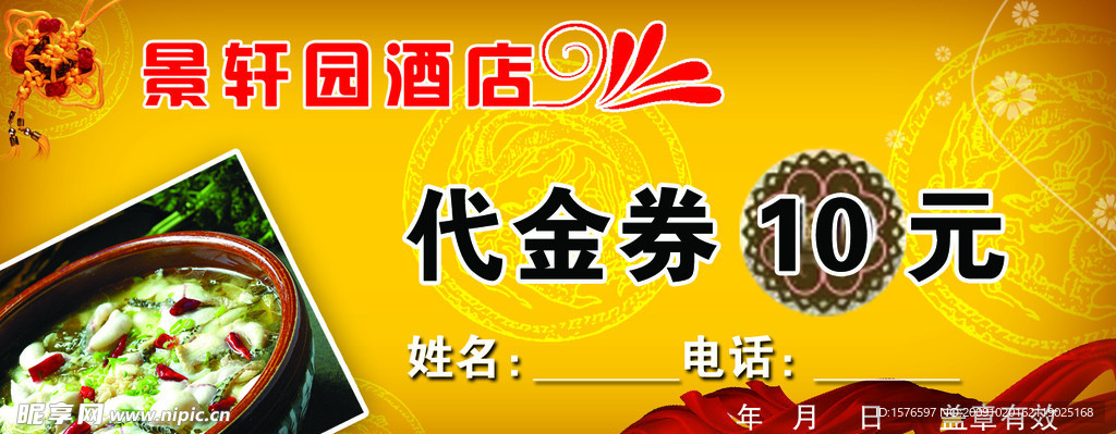 代金券