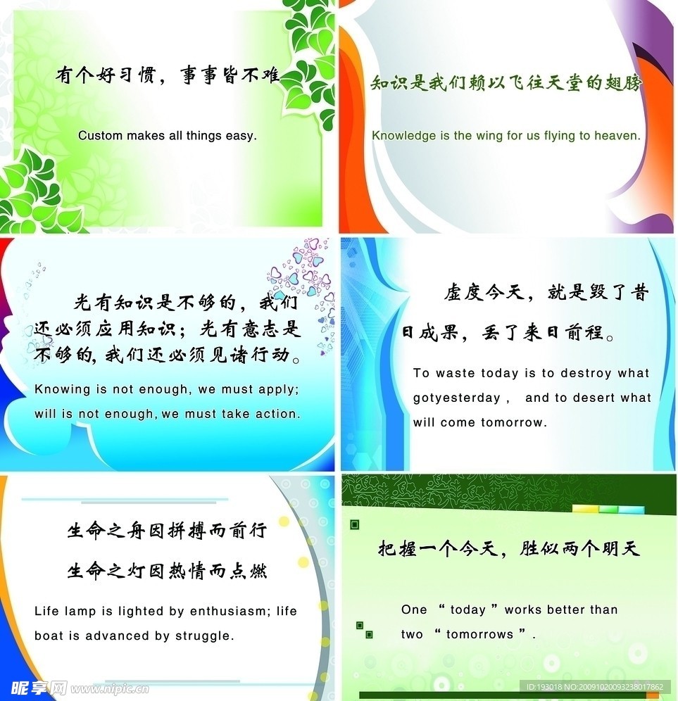 英汉双语励志名言