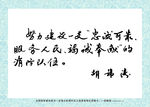 胡锦涛字画(题词)