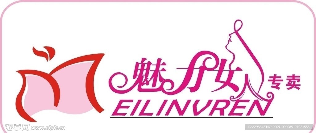 魅力女人标志设计