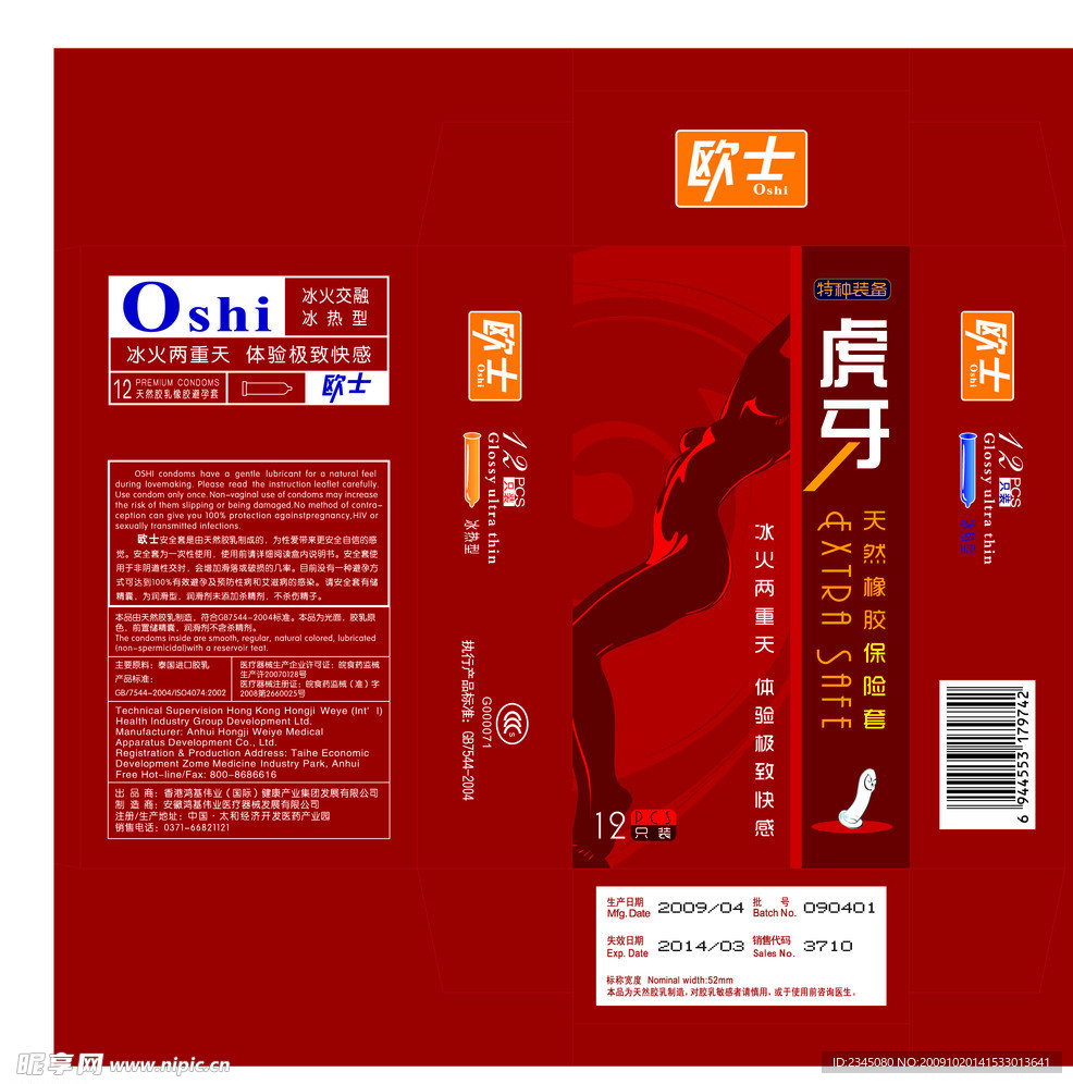 保险套包装盒