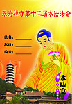 翠岩寺水陆法会