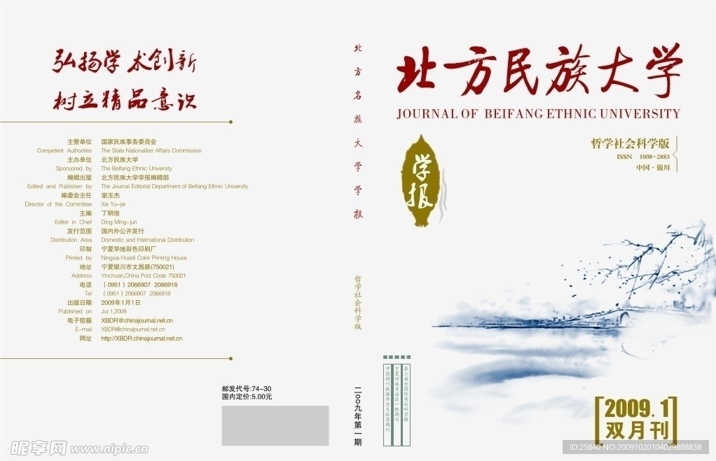 北方民族大学学报