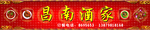 酒家
