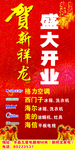 祥龙盛大开业