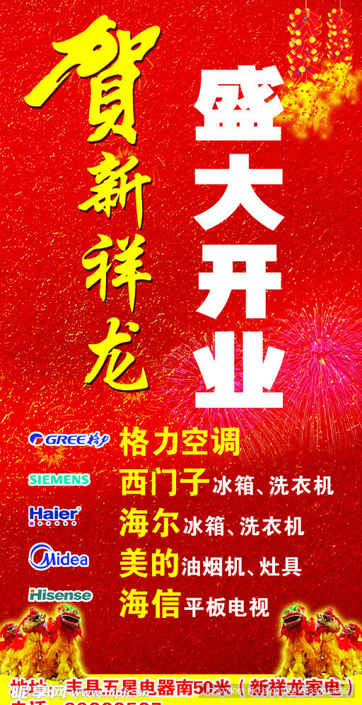 祥龙盛大开业