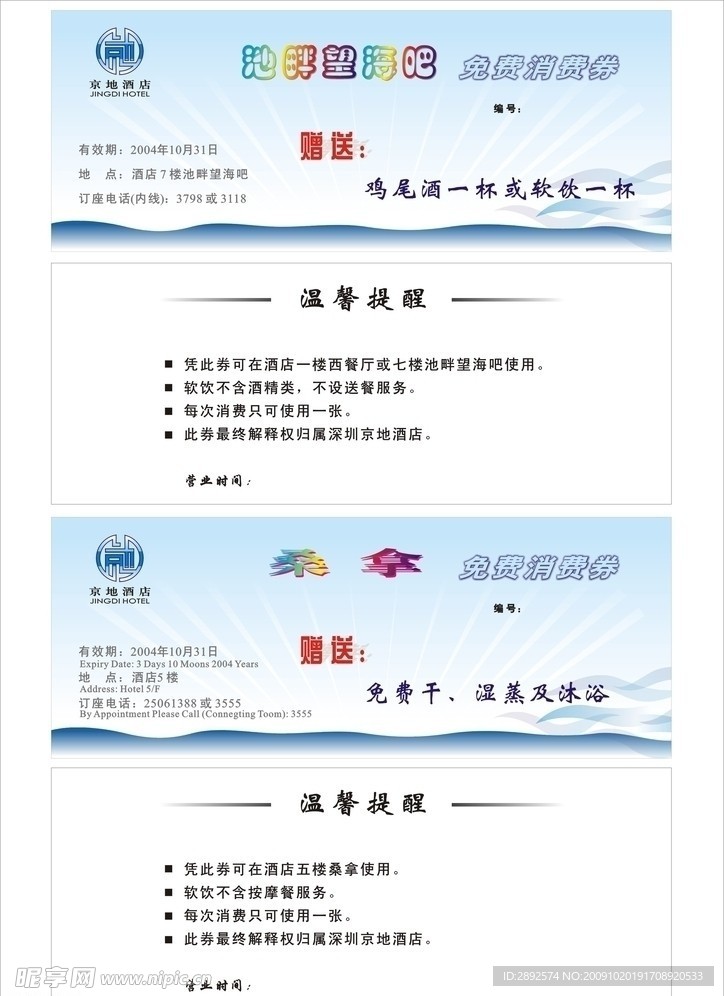 消费券