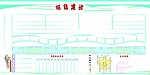 班组建设
