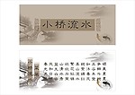 小桥流水菜单
