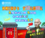 回乡卡