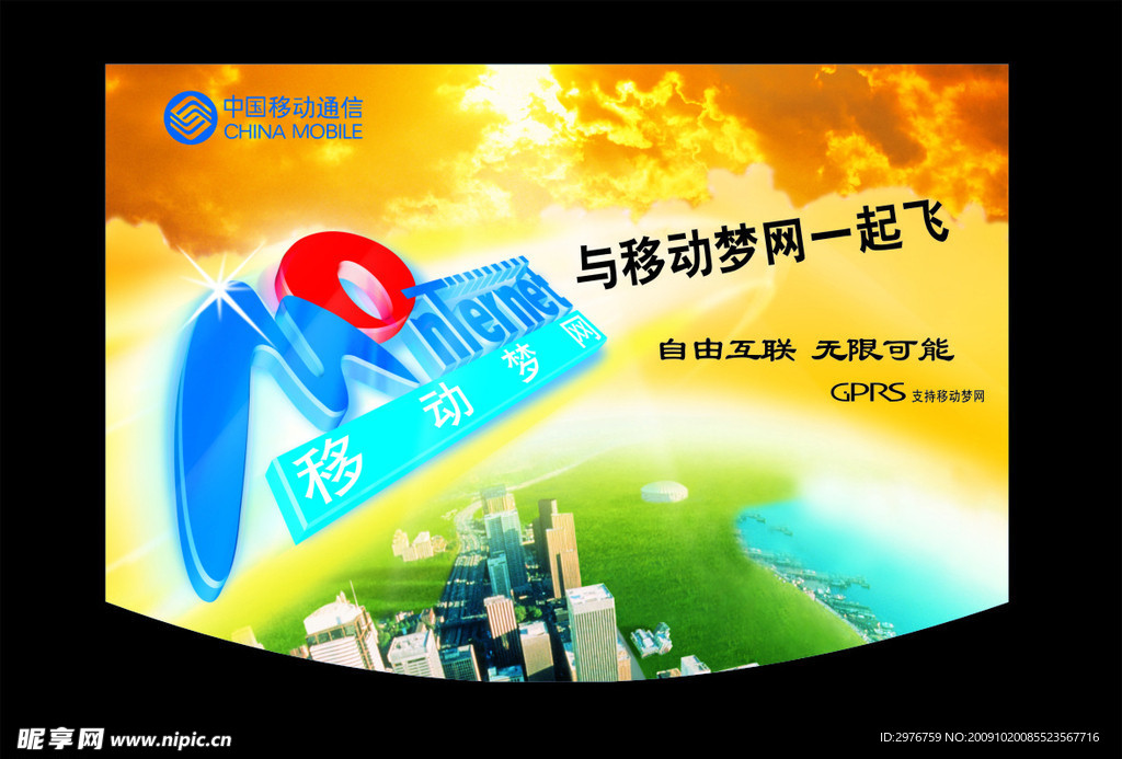 移动通讯 挂旗 招贴 天空 海报