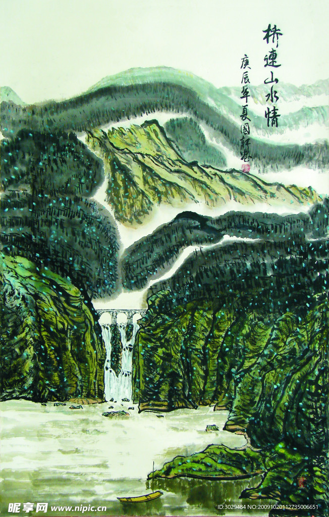 书法 山水