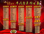 价目表
