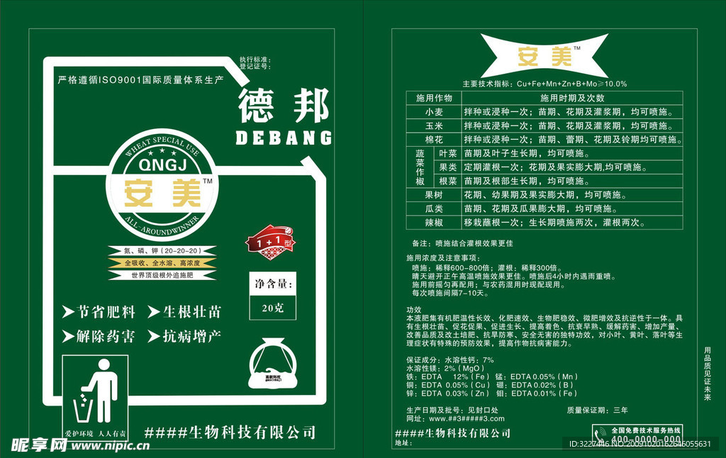 农药调节剂包装