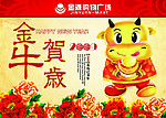 金牛贺岁
