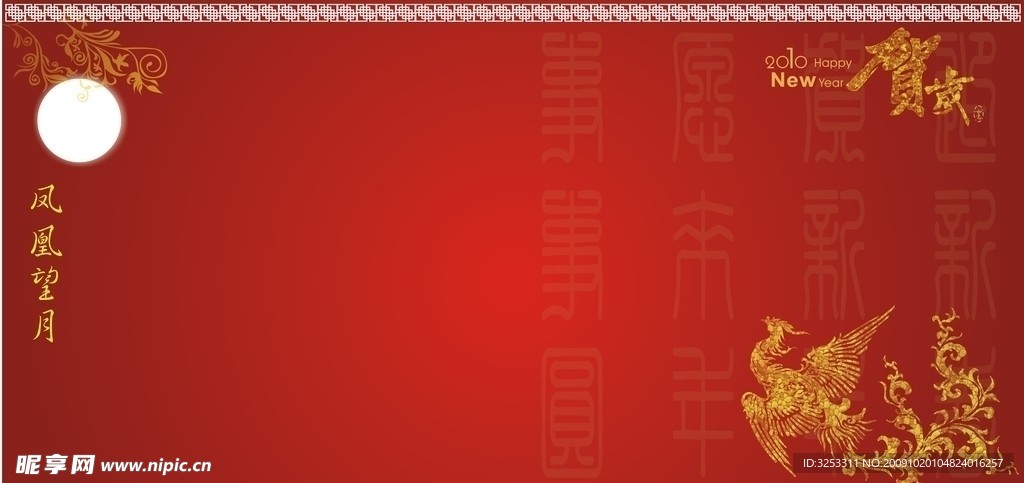 凤凰望月