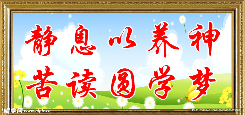 宿舍标语