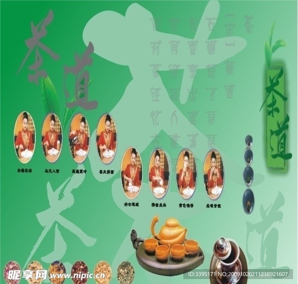 茶道