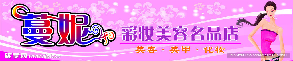 彩妆美容美甲广告招牌
