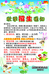 幼儿园招生简介通知