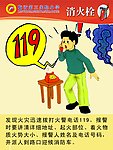 消防知识