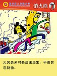 消防知识