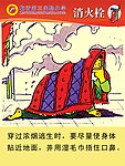 消防知识