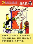 消防知识