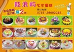 鼓浪屿艺术蛋糕