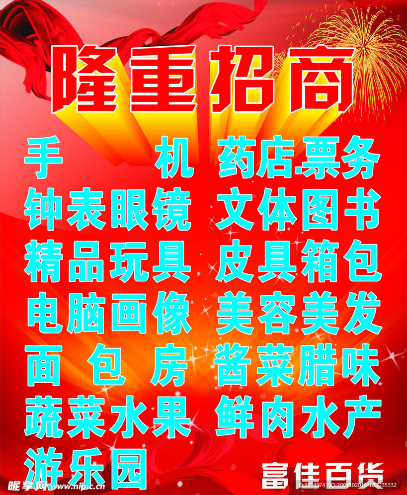 隆重招商