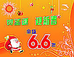 安踏贺圣诞迎新春