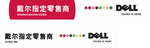 Dell门头