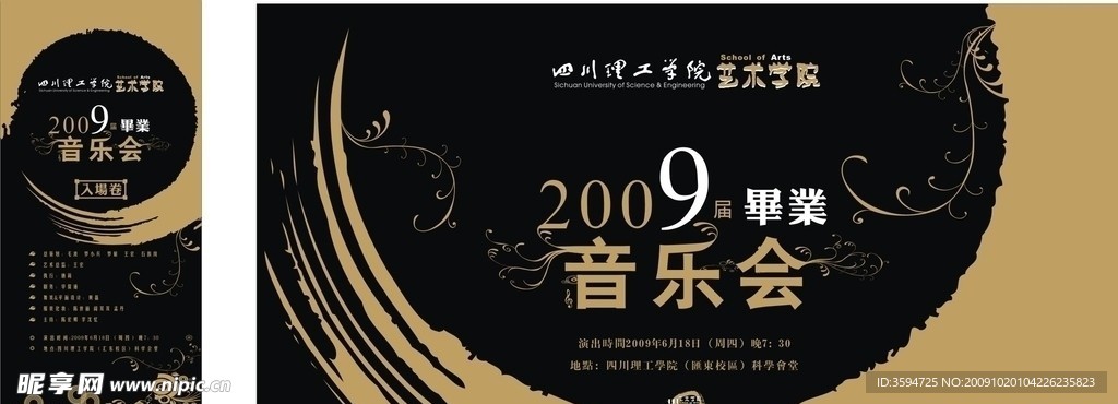 毕业音乐会