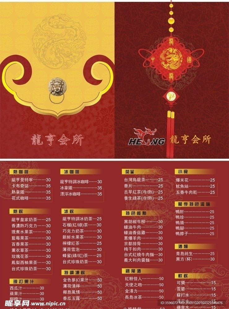 饮料单