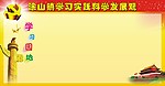 学习园地