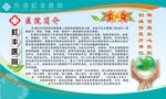 医院简介
