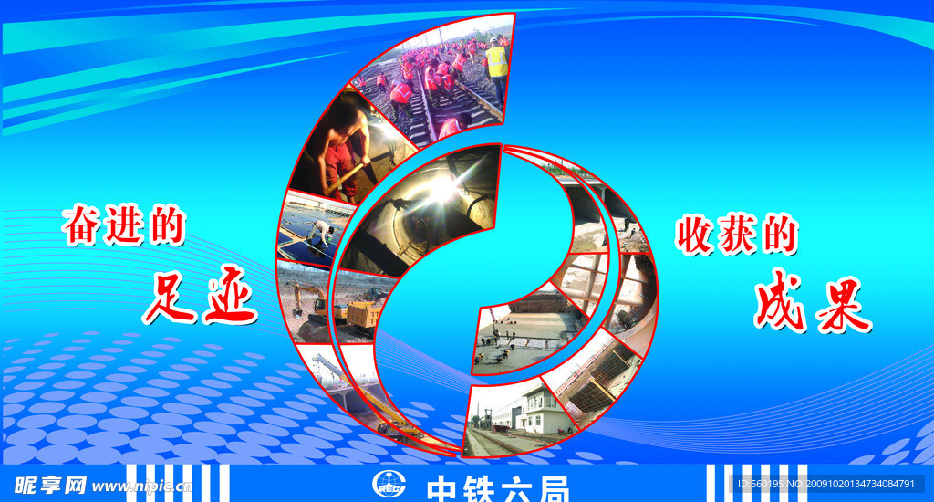 中铁