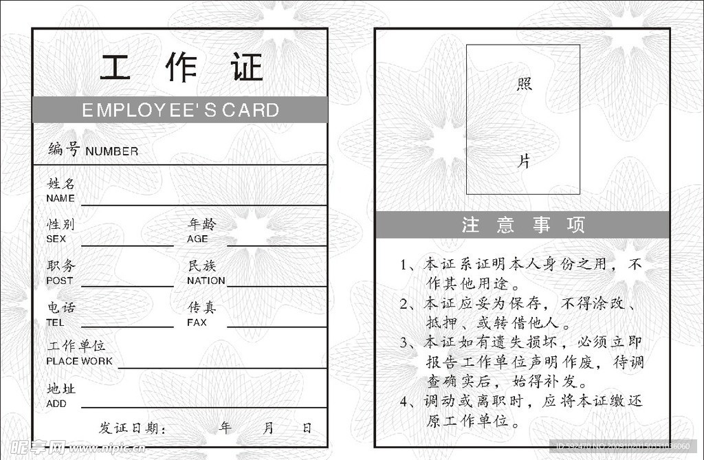 通用工作证