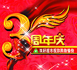 双好3周年庆