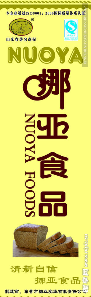 挪亚食品