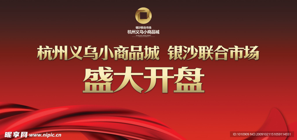 盛大开业