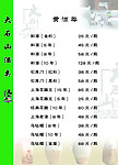 菜单内页19