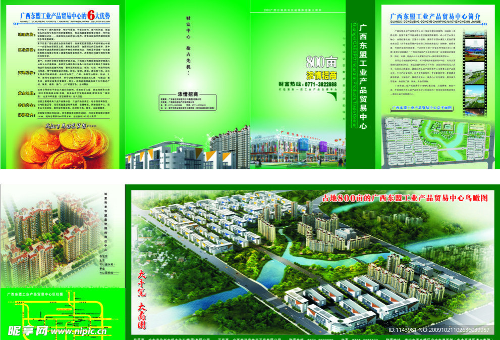 广西东盟工业产品贸易中心折页