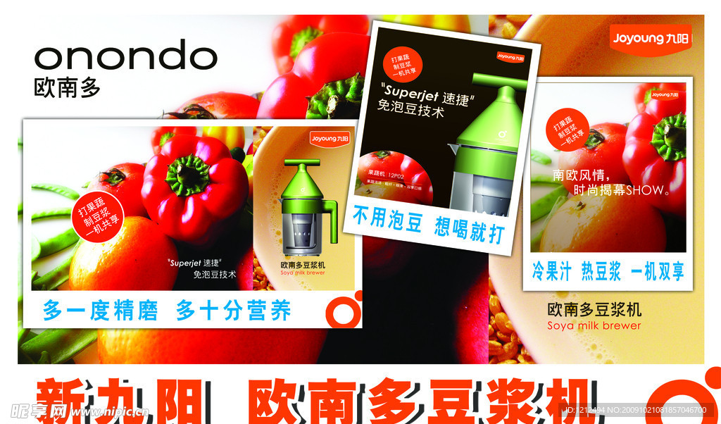 欧南多豆浆机