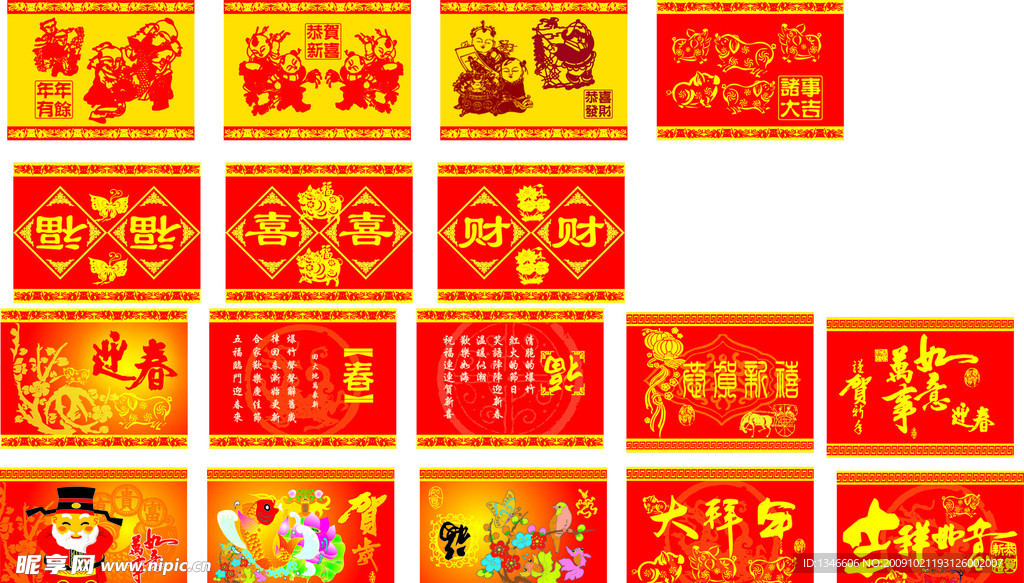 贺岁