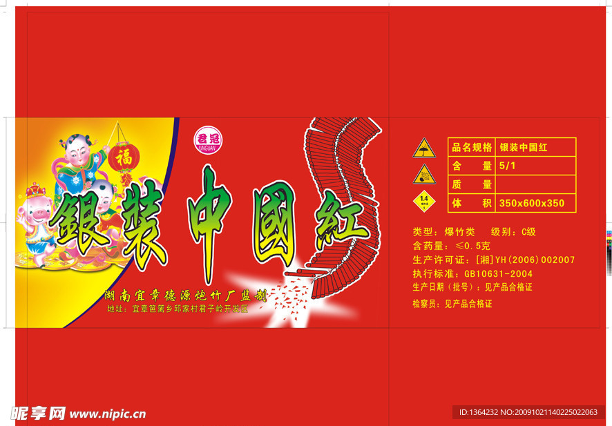 银装中国红