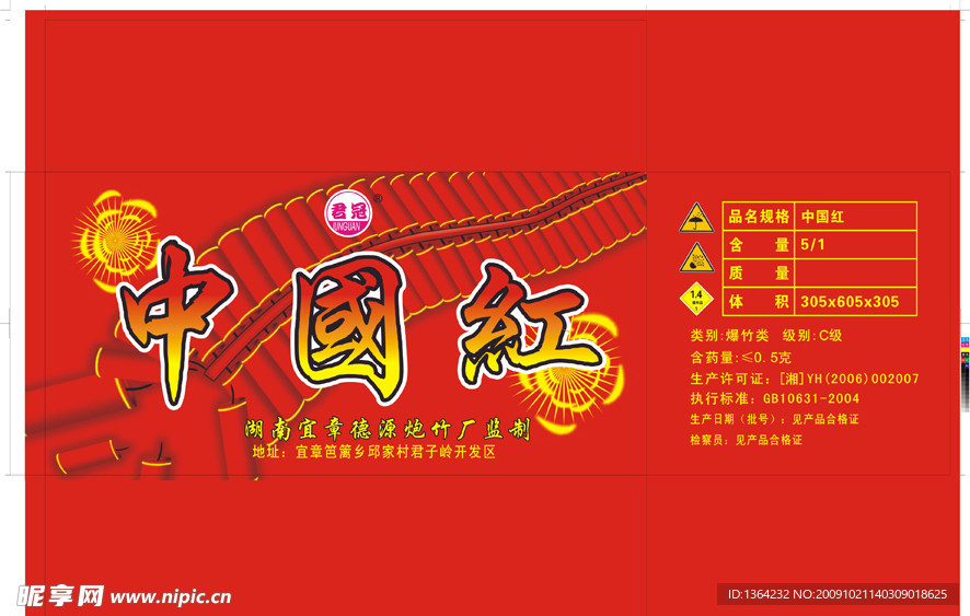 中国红盒子