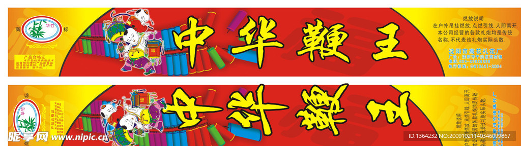 中华鞭王